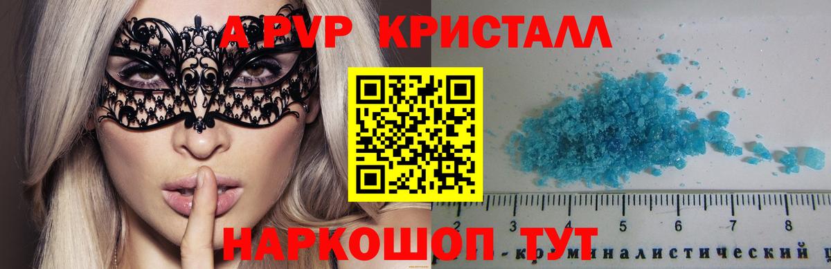 Вичуга  APVP кристаллы  Вход с VPN 