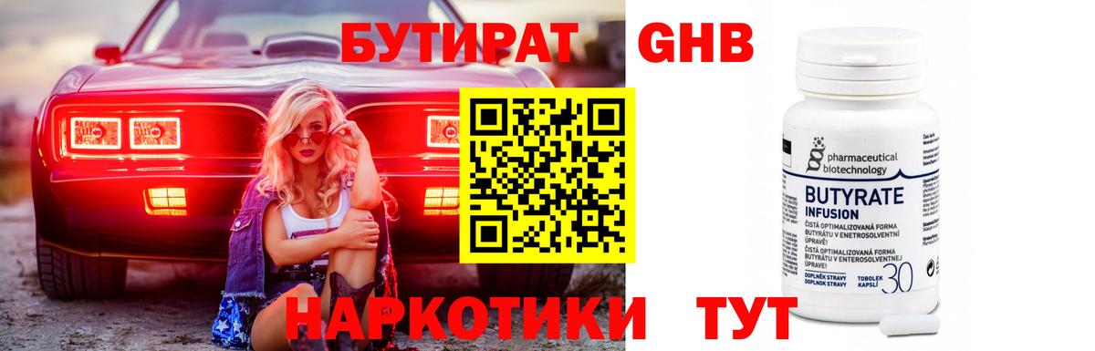 БУТИРАТ BDO 33%  Бутират  Вичуга  Вход с VPN 