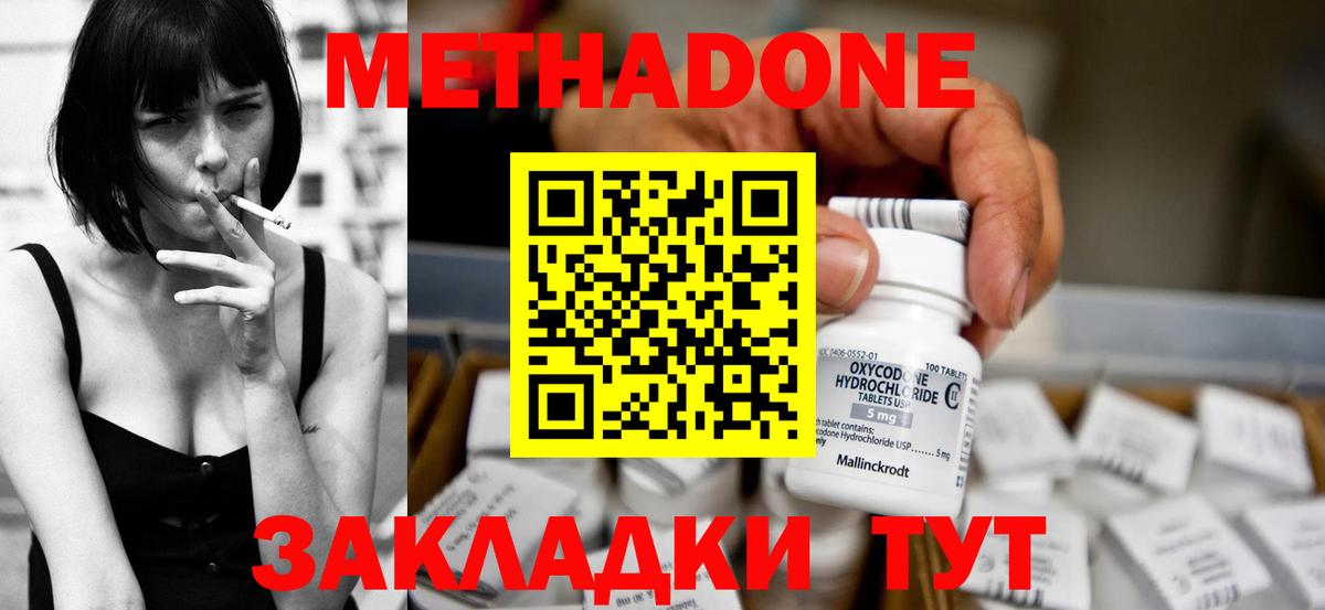 Метадон VHQ Вичуга