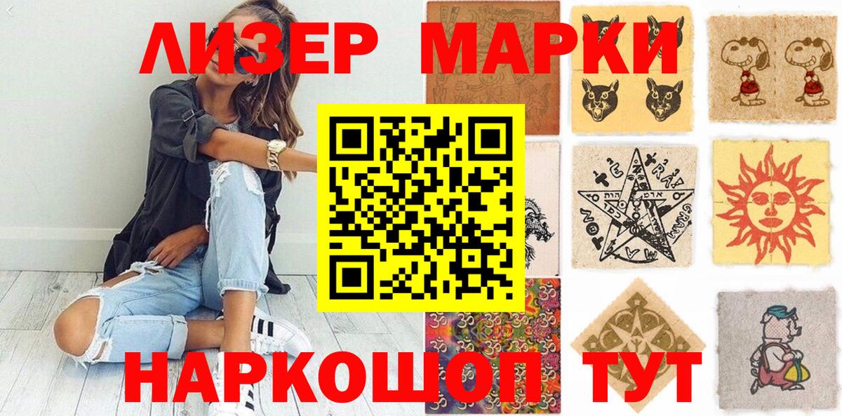 Марки 25I-NBOMe 1500мкг Вичуга